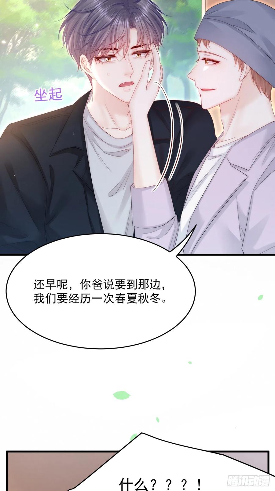 朝西，In or out - 第184话 路过四季 - 第50张图