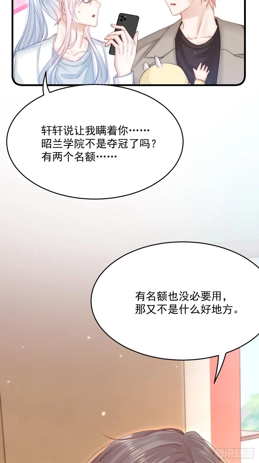 朝西，In or out - 第184话 路过四季 - 第33张图