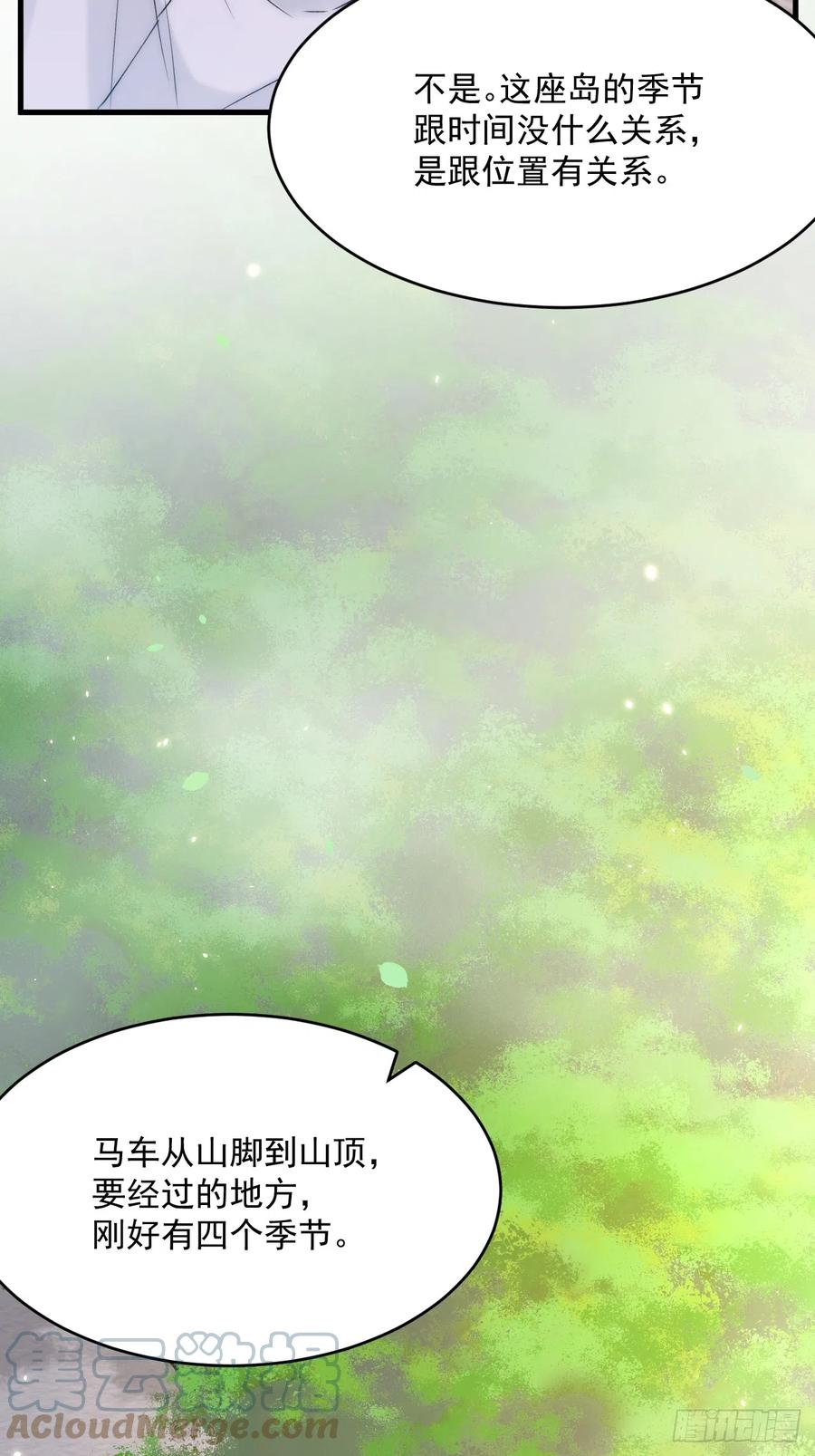 朝西，In or out - 第184话 路过四季 - 第52张图