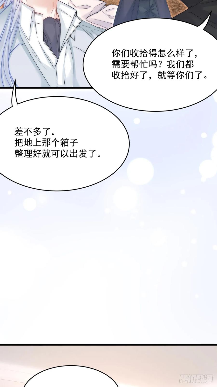 朝西，In or out - 第184话 路过四季 - 第20张图