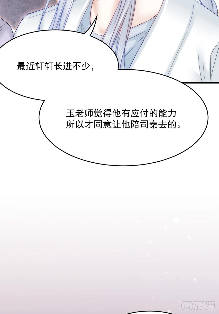 朝西，In or out - 第184话 路过四季 - 第38张图