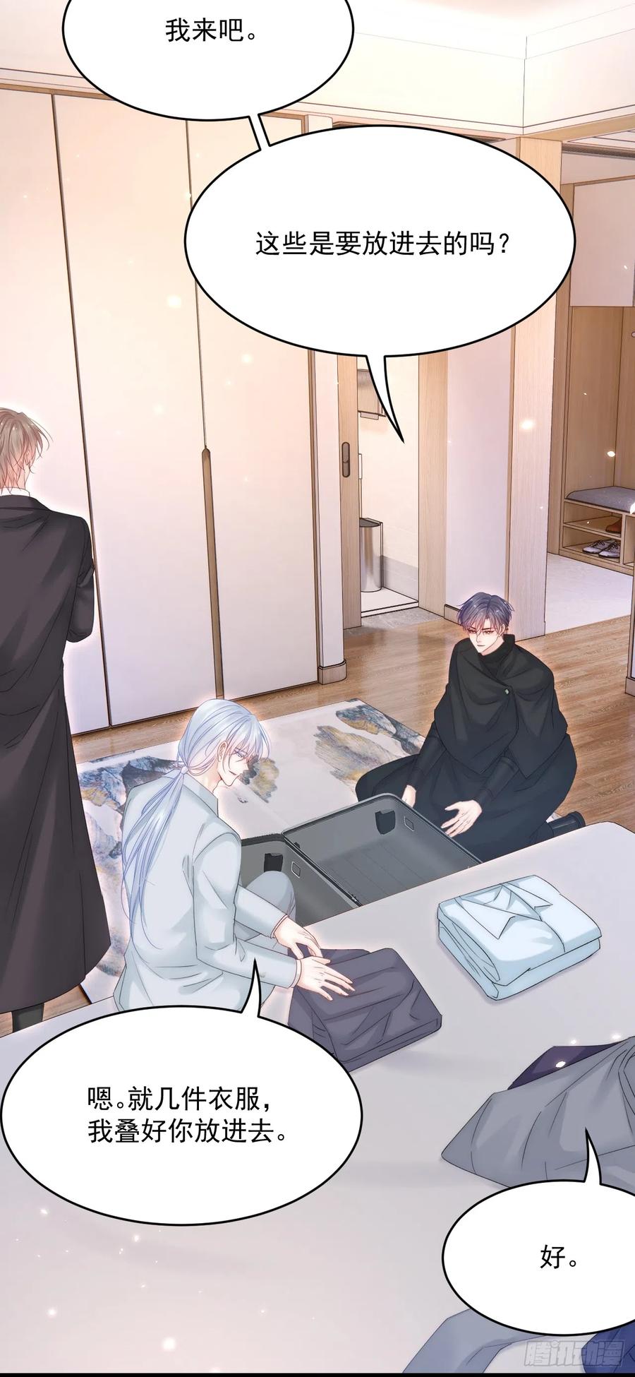 朝西，In or out - 第184话 路过四季 - 第21张图