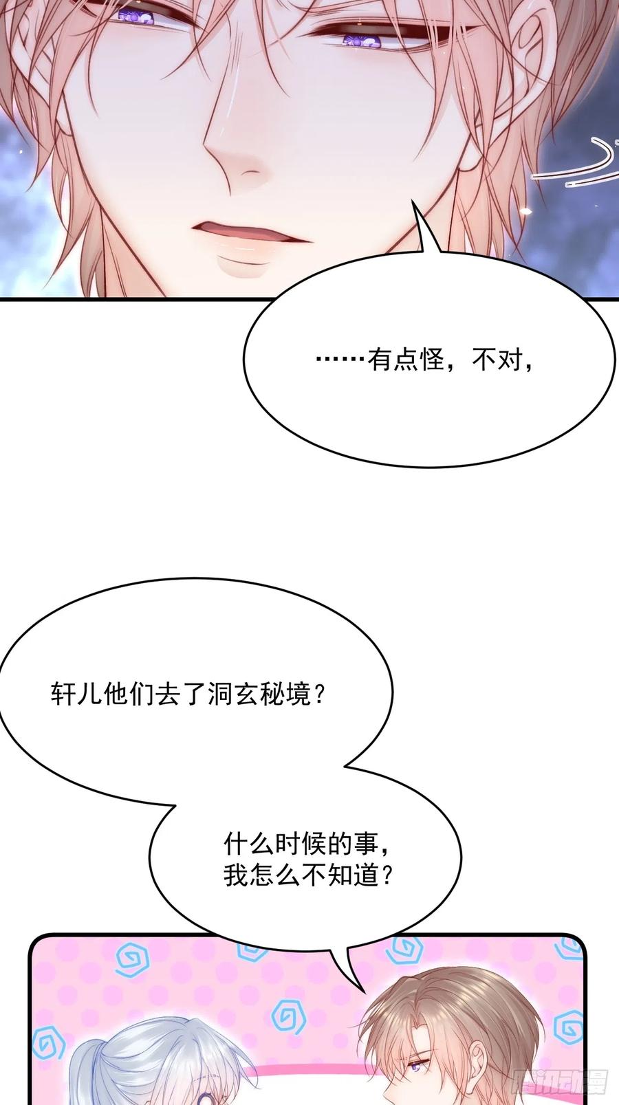 朝西，In or out - 第184话 路过四季 - 第32张图