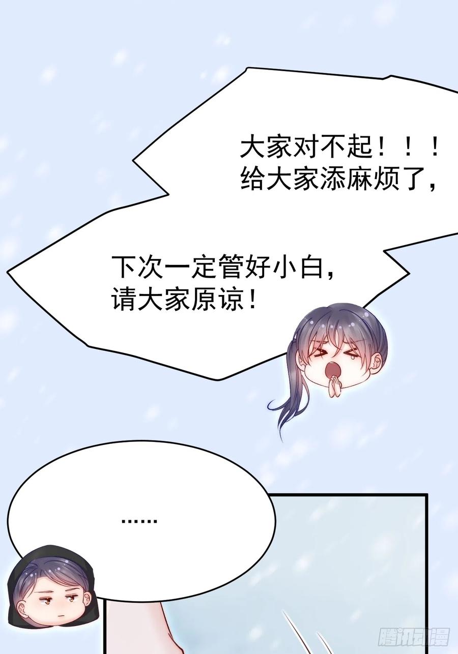 朝西，In or out - 第185话 黑金羽毛再现 - 第53张图