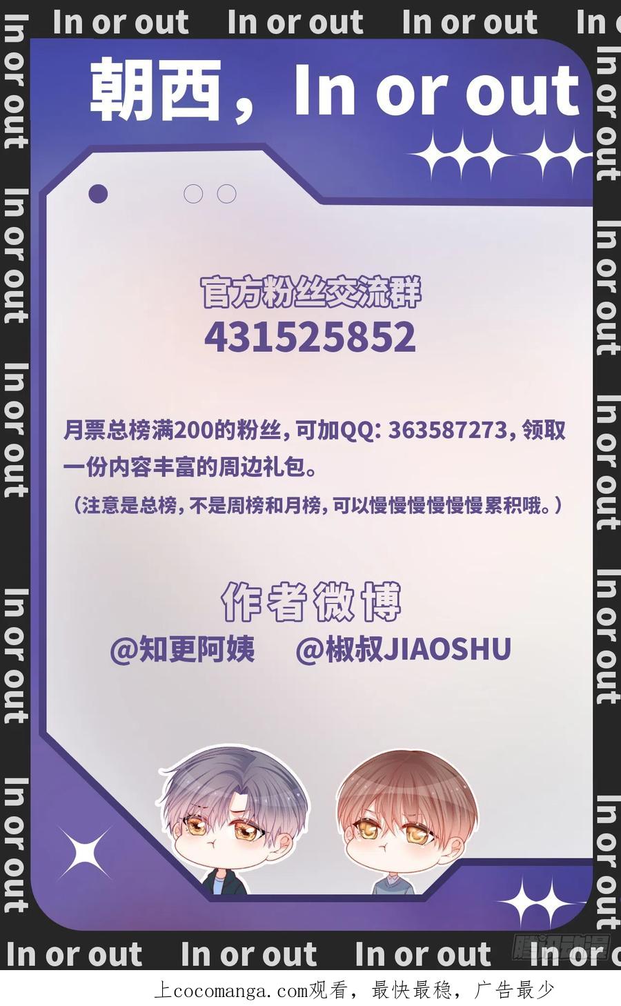 朝西，In or out - 第185话 黑金羽毛再现 - 第63张图