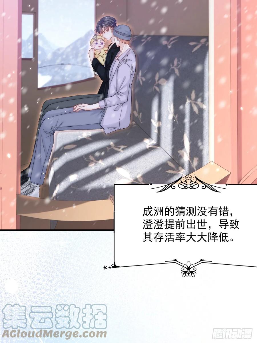 朝西，In or out - 第186话 澄澄提前出世 - 第33张图