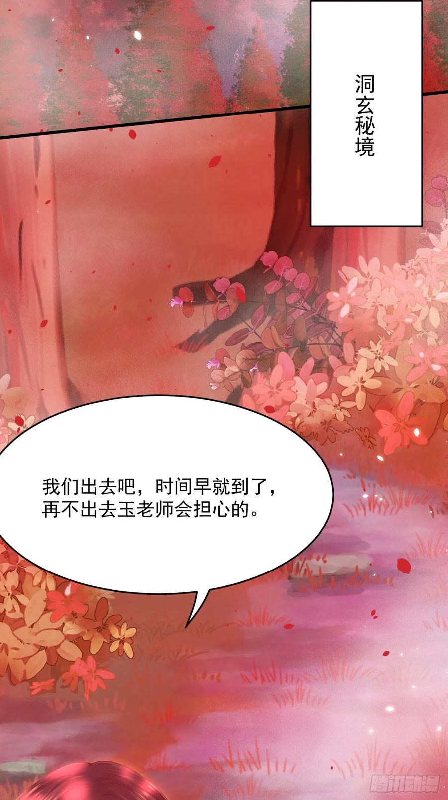 朝西，In or out - 第187话 熟悉的声音 - 第33张图