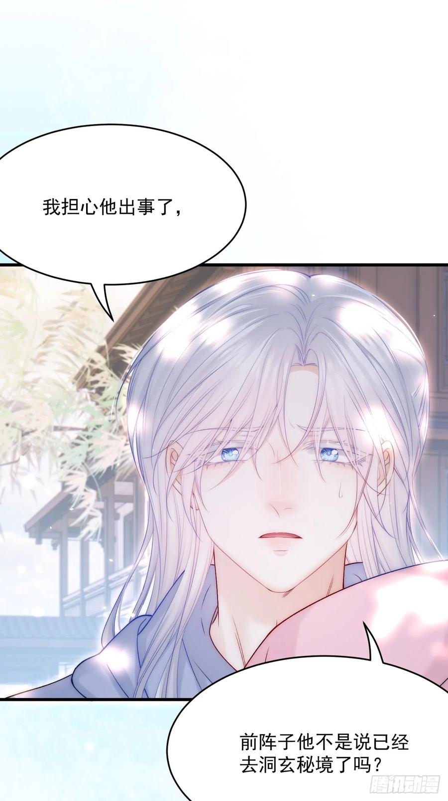 朝西，In or out - 第187话 熟悉的声音 - 第29张图