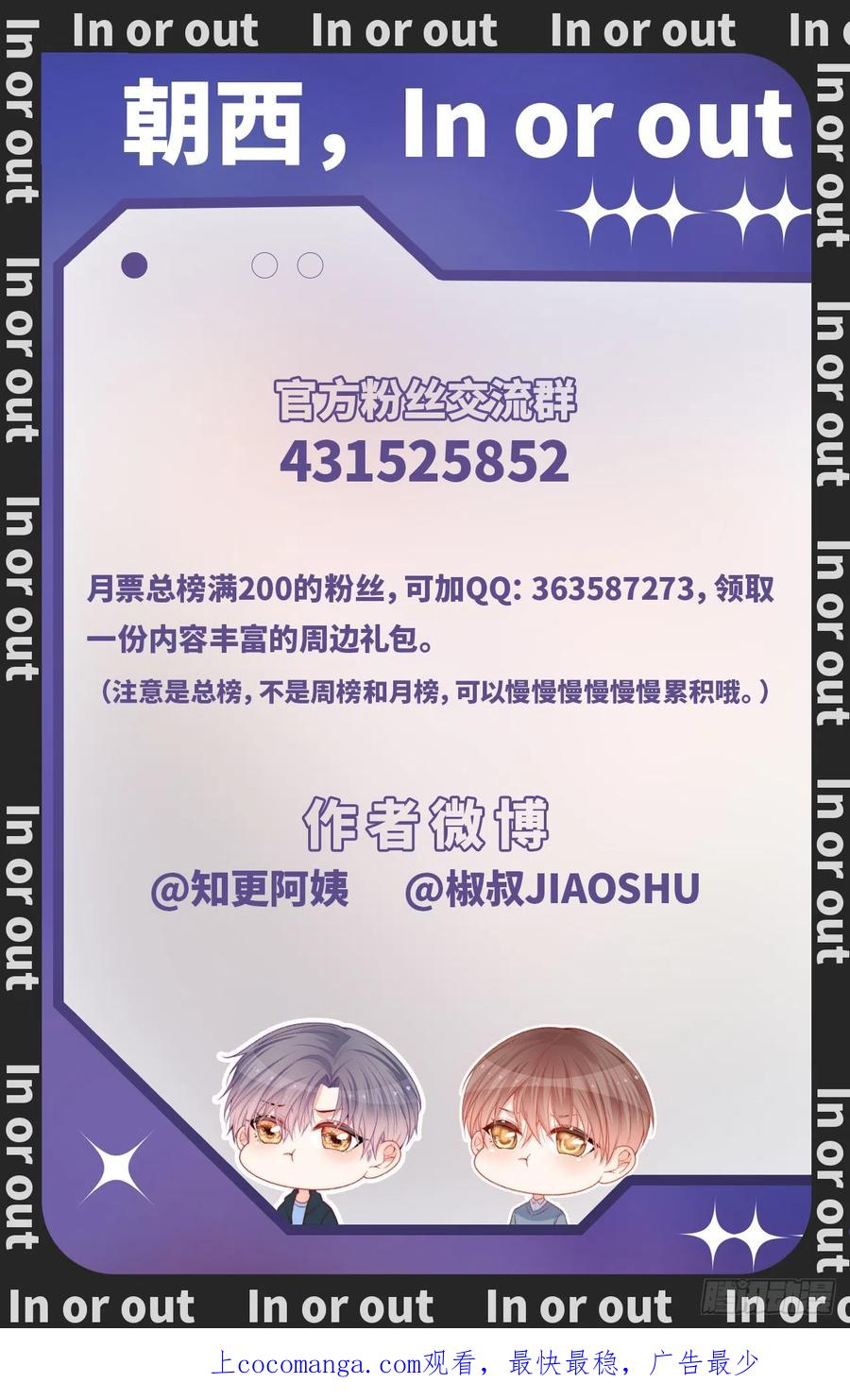 朝西，In or out - 第187话 熟悉的声音 - 第59张图