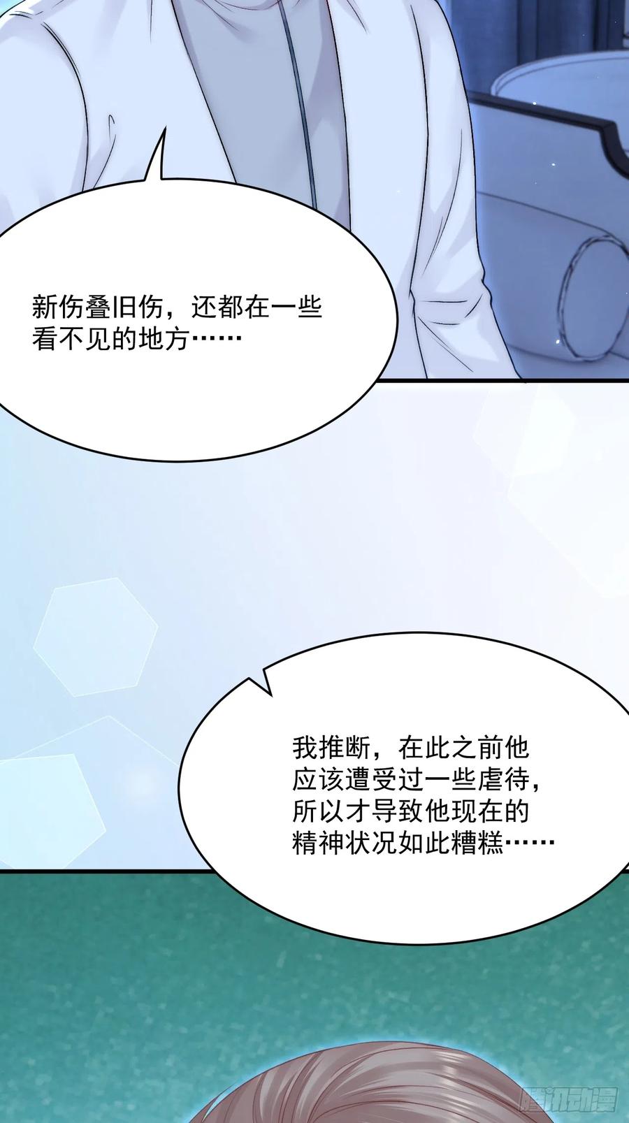 朝西，In or out - 第188话 深入骨血 - 第17张图