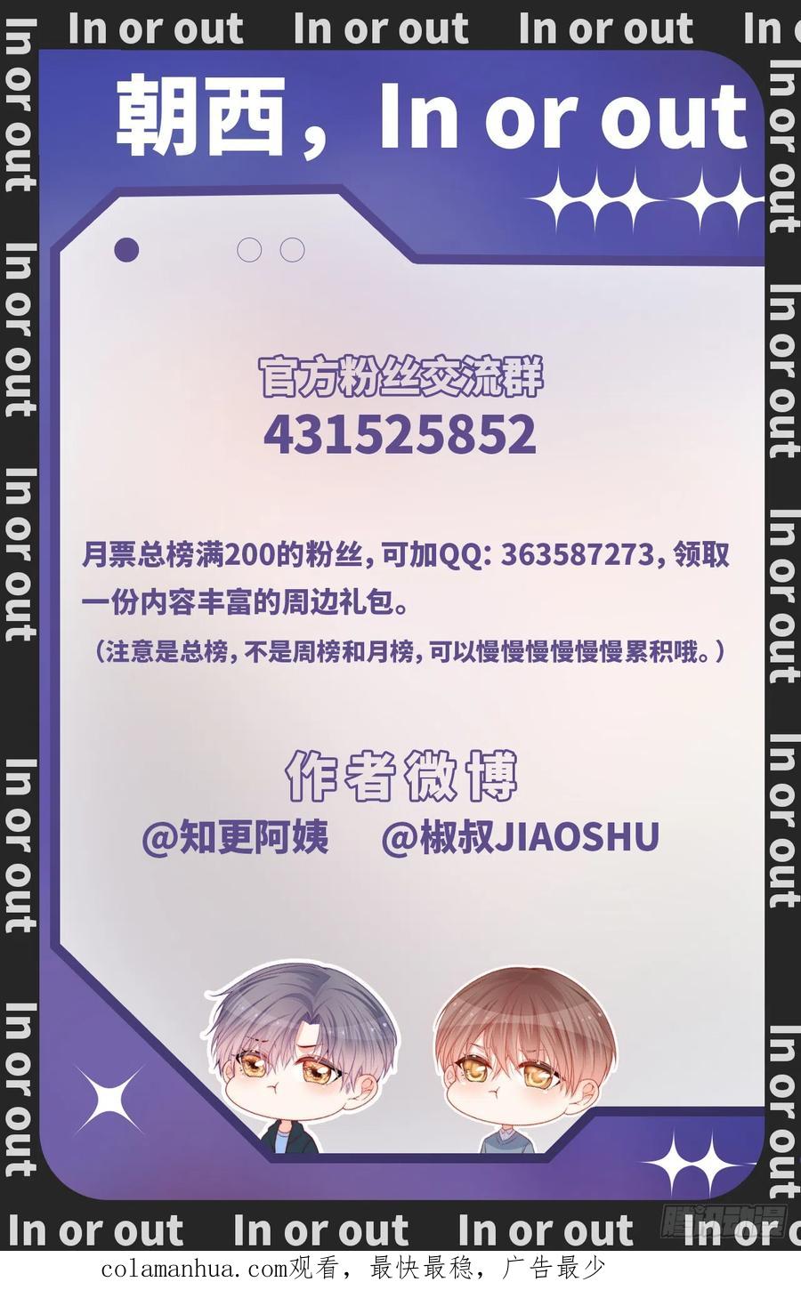 朝西，In or out - 第188话 深入骨血 - 第51张图