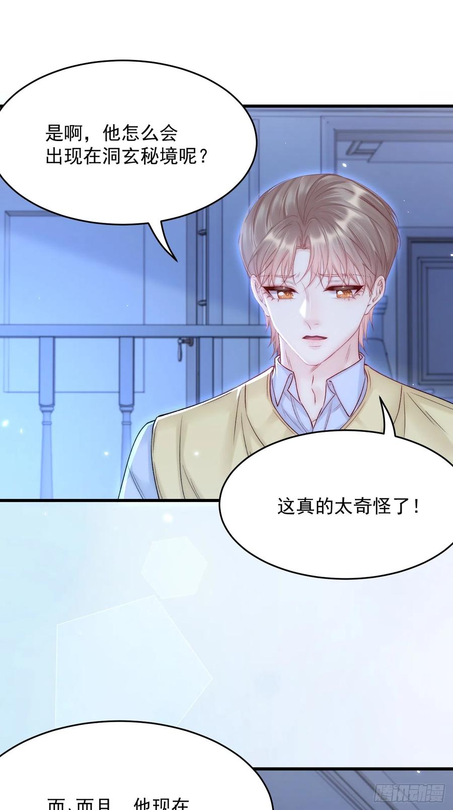 朝西，In or out - 第188话 深入骨血 - 第20张图