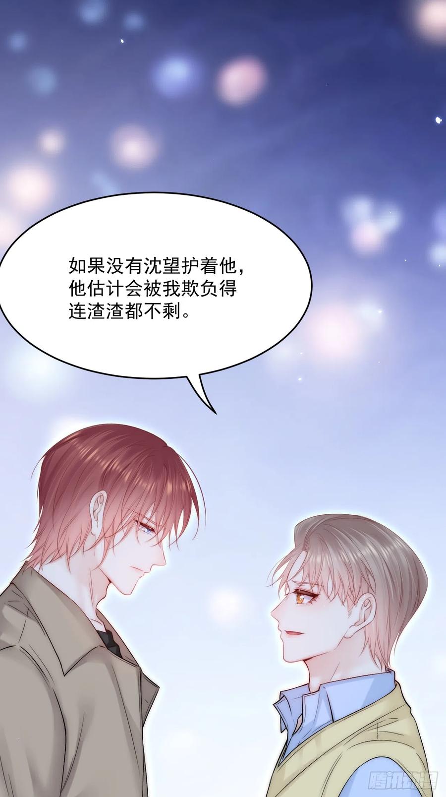 朝西，In or out - 第188话 深入骨血 - 第32张图