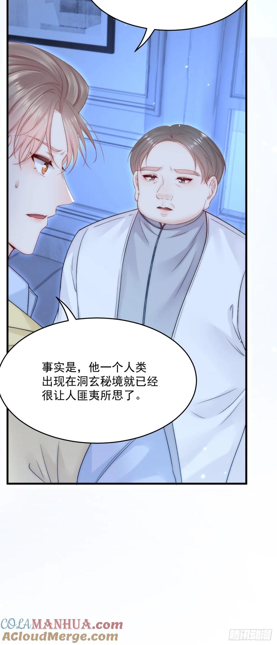 朝西，In or out - 第188话 深入骨血 - 第19张图