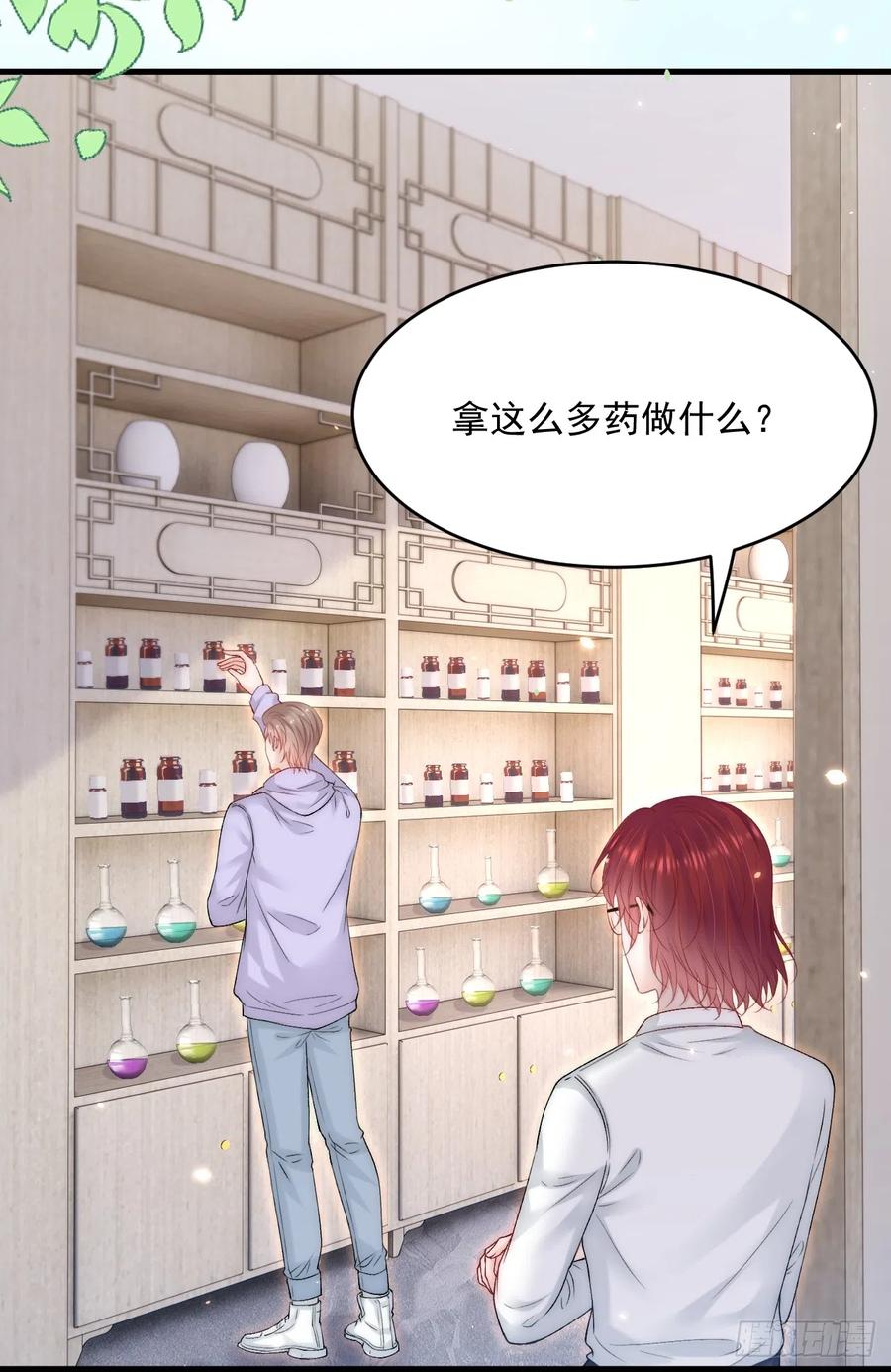 朝西，In or out - 第189话 玩具 - 第9张图