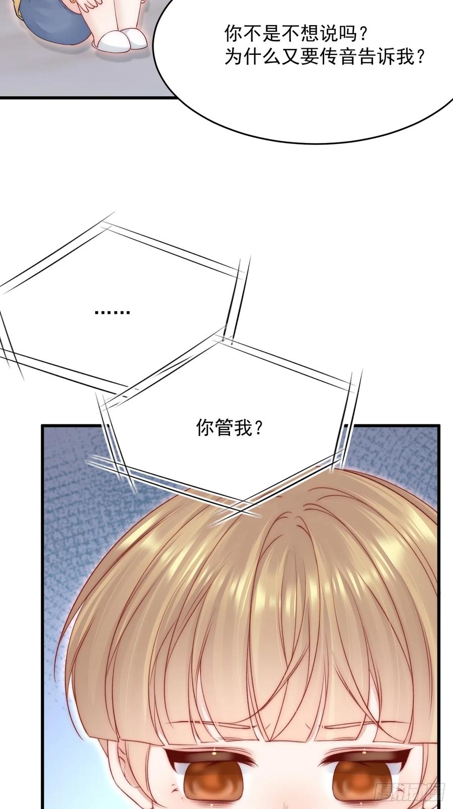 朝西，In or out - 第189话 玩具 - 第47张图