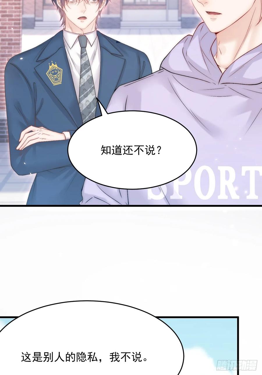 朝西，In or out - 第189话 玩具 - 第33张图