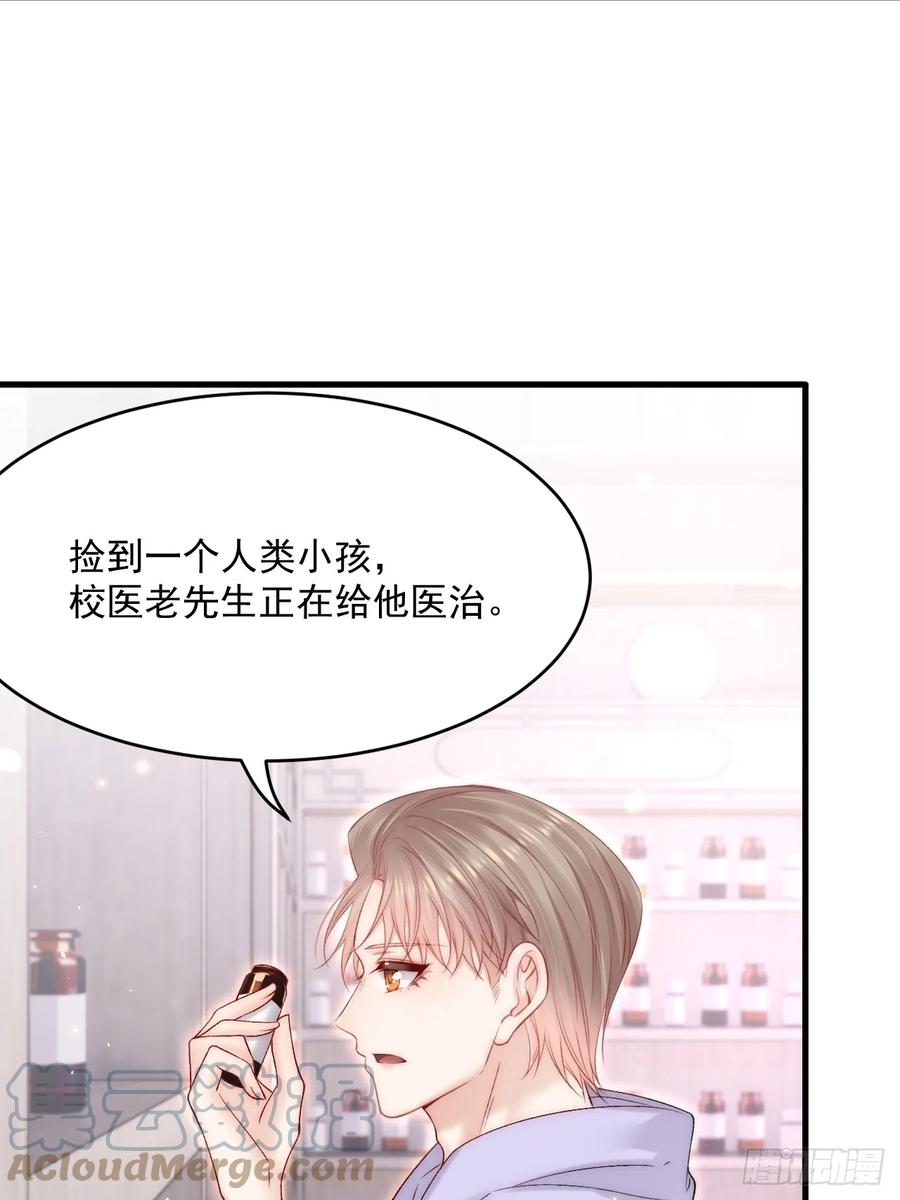 朝西，In or out - 第189话 玩具 - 第10张图