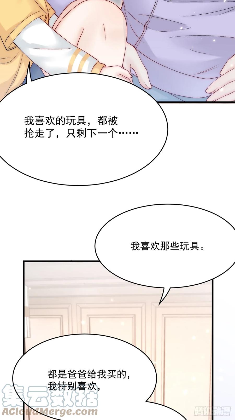 朝西，In or out - 第189话 玩具 - 第52张图