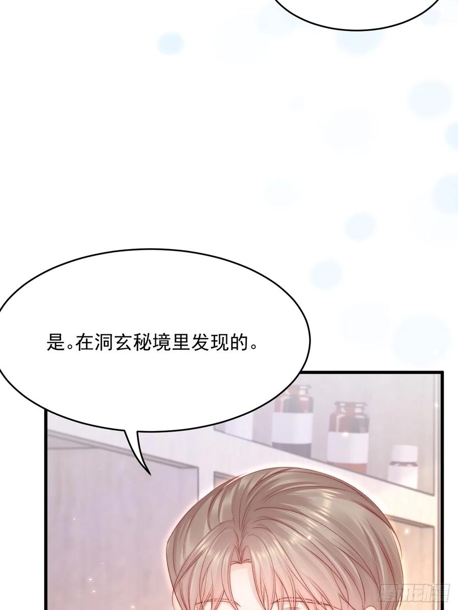 朝西，In or out - 第189话 玩具 - 第12张图