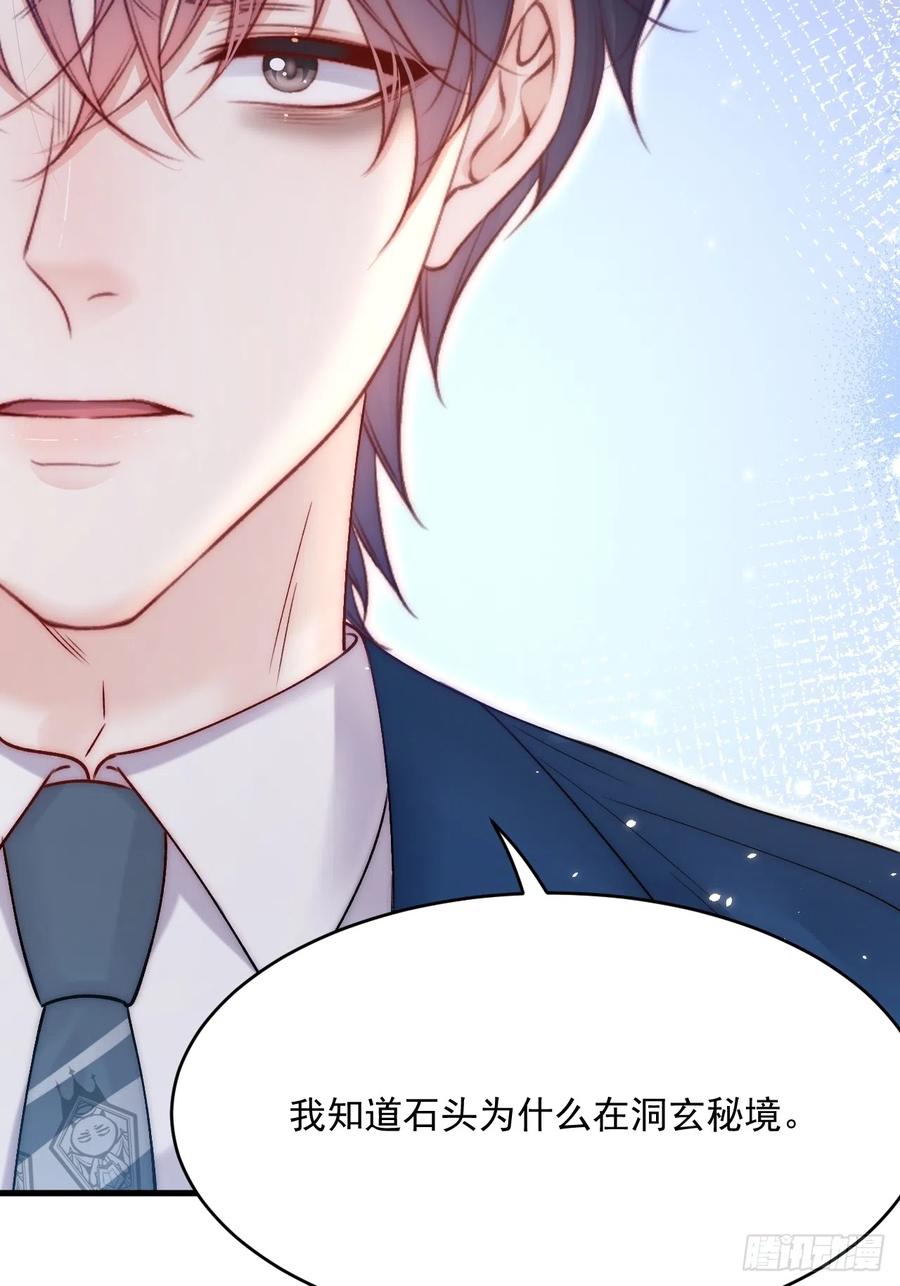 朝西，In or out - 第189话 玩具 - 第36张图