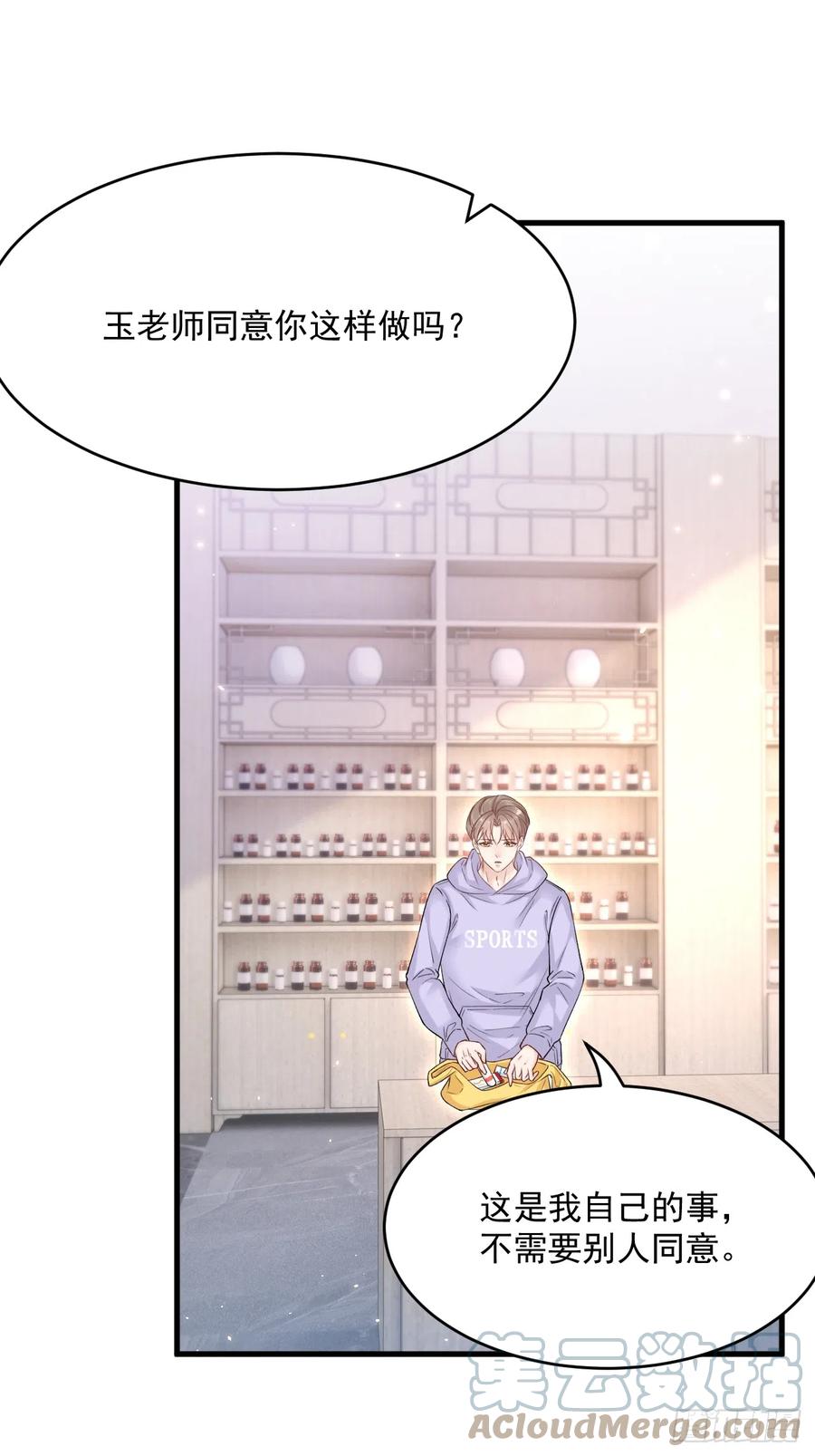 朝西，In or out - 第189话 玩具 - 第16张图