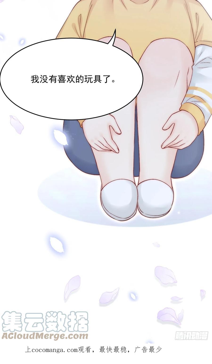 朝西，In or out - 第189话 玩具 - 第55张图