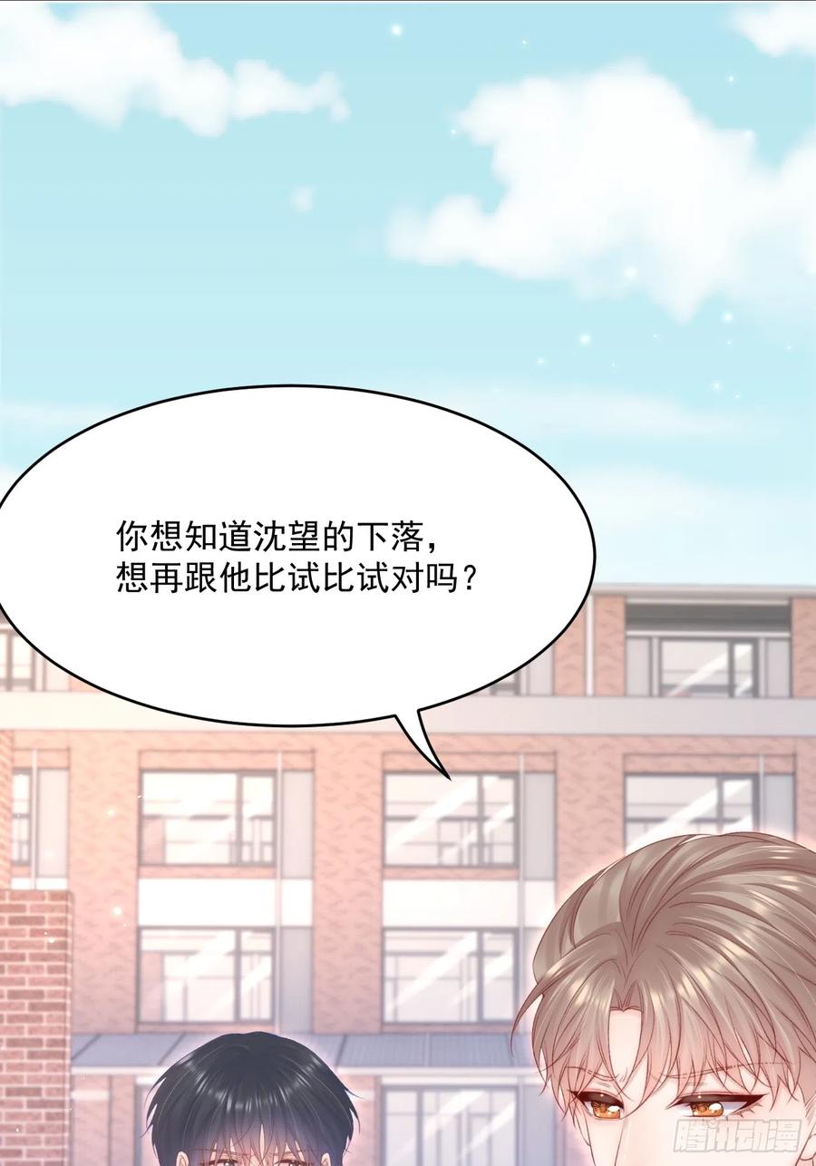 朝西，In or out - 第189话 玩具 - 第32张图