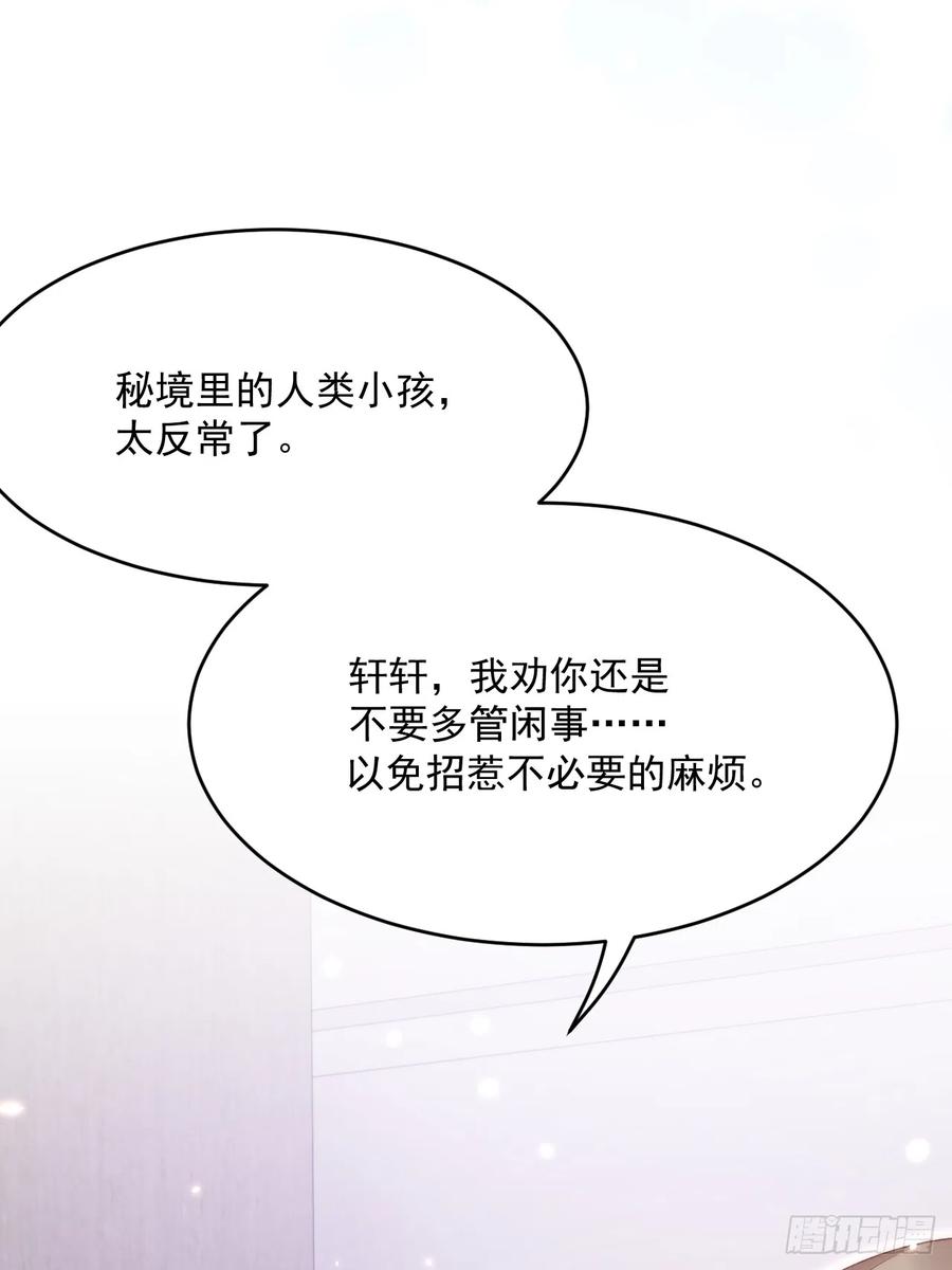 朝西，In or out - 第189话 玩具 - 第14张图