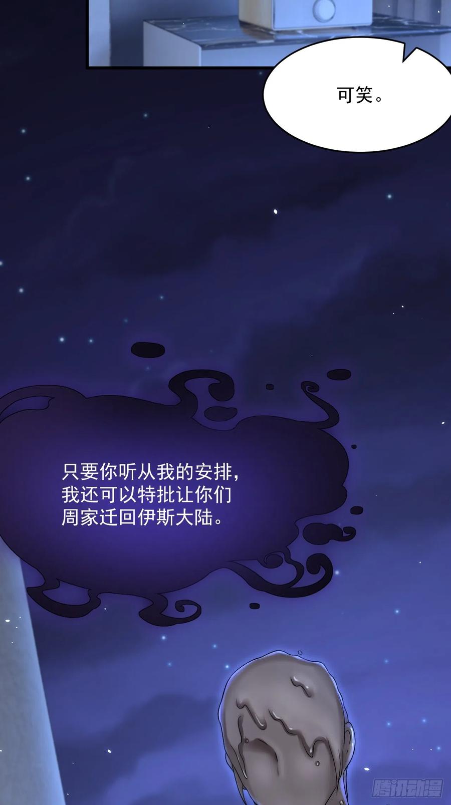 朝西，In or out - 第190话 “天真者必死” - 第9张图