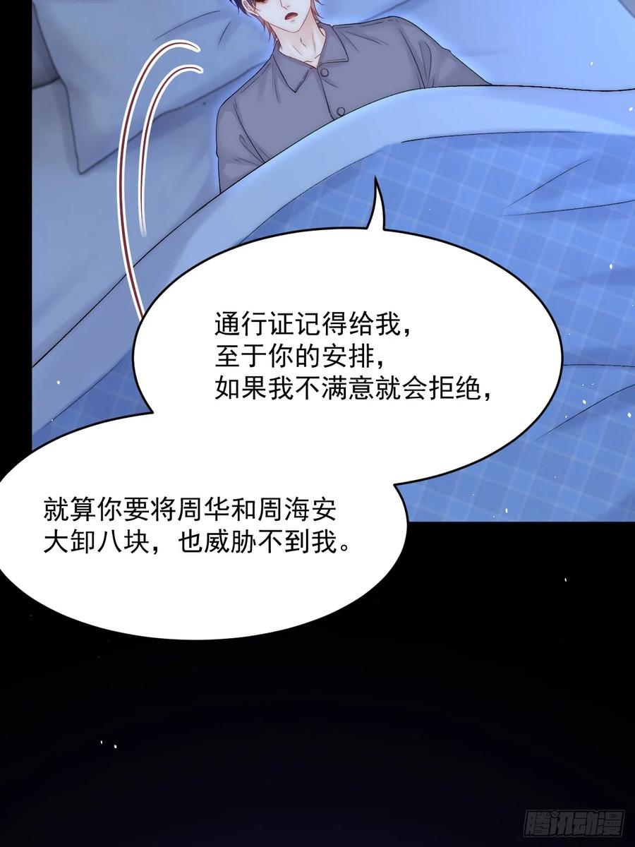 朝西，In or out - 第190话 “天真者必死” - 第20张图