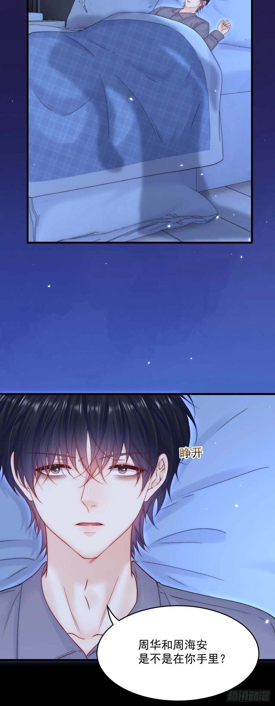 朝西，In or out - 第190话 “天真者必死” - 第6张图