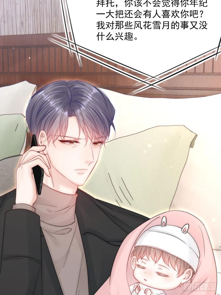 朝西，In or out - 第191话 我知道你喜欢我 - 第54张图