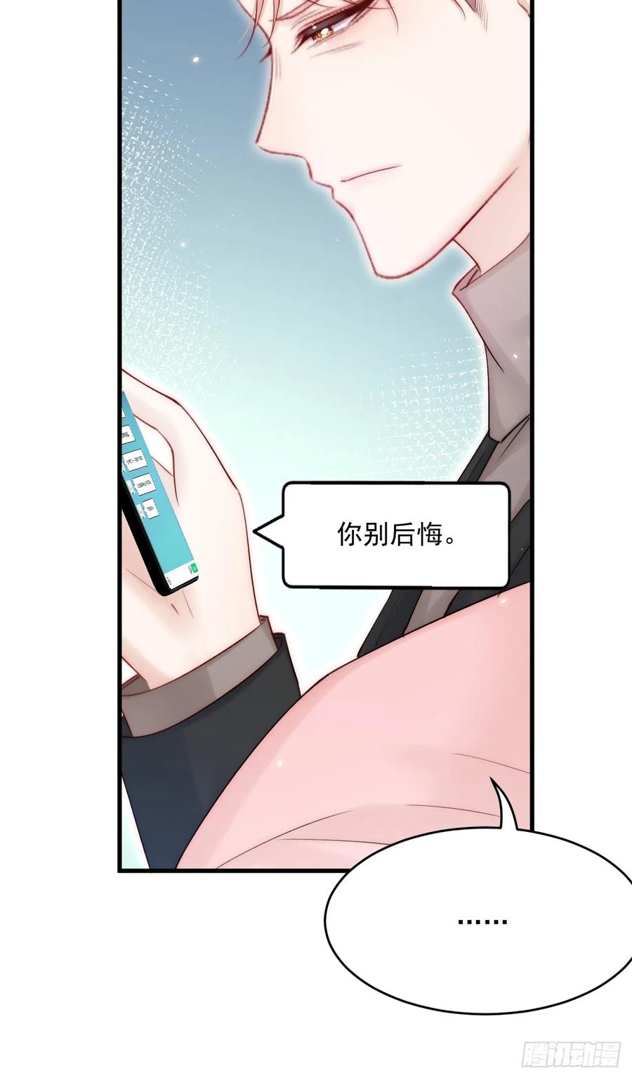 朝西，In or out - 第191话 我知道你喜欢我 - 第20张图