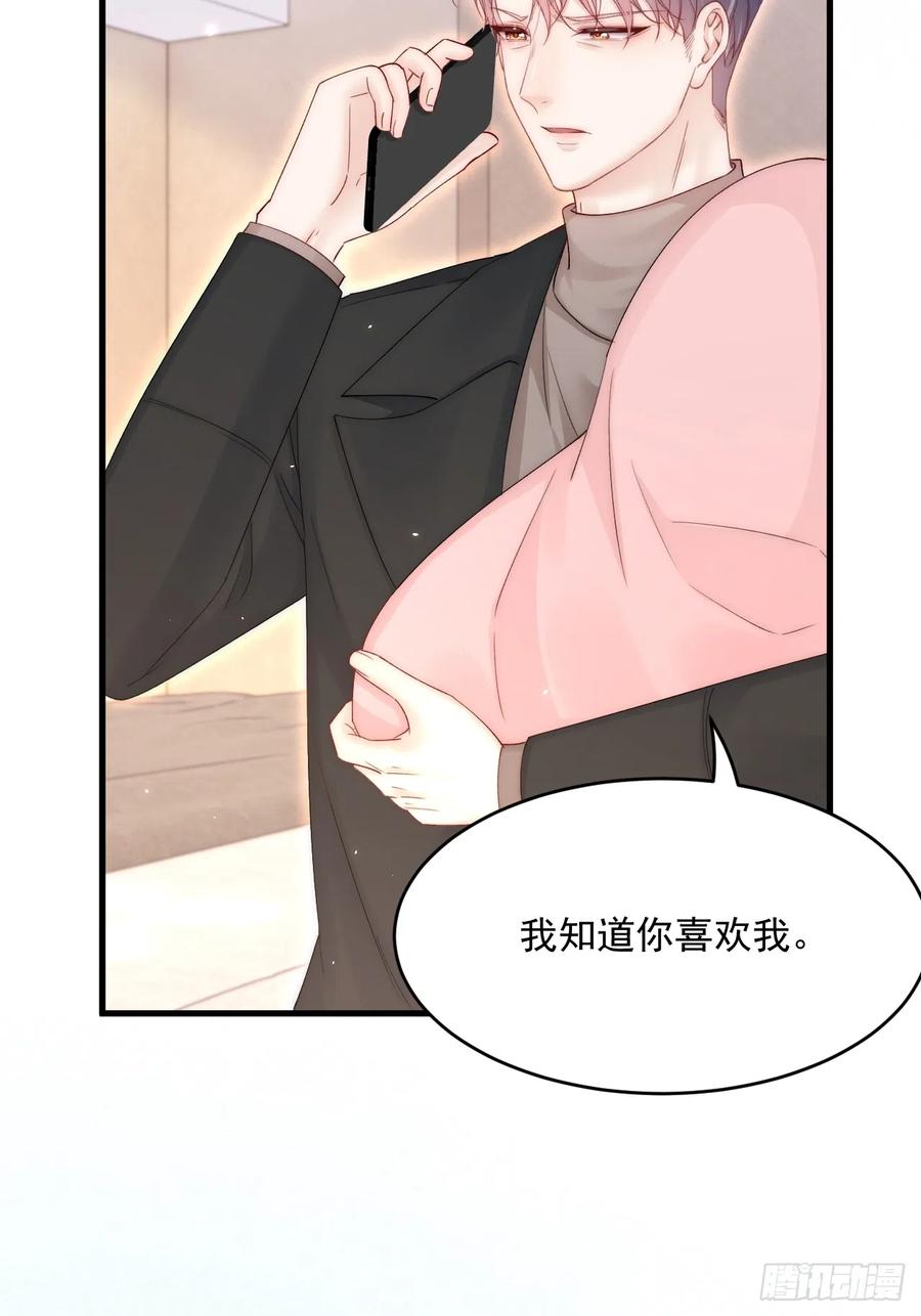 朝西，In or out - 第191话 我知道你喜欢我 - 第47张图