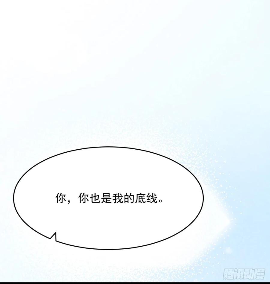 朝西，In or out - 第191话 我知道你喜欢我 - 第44张图