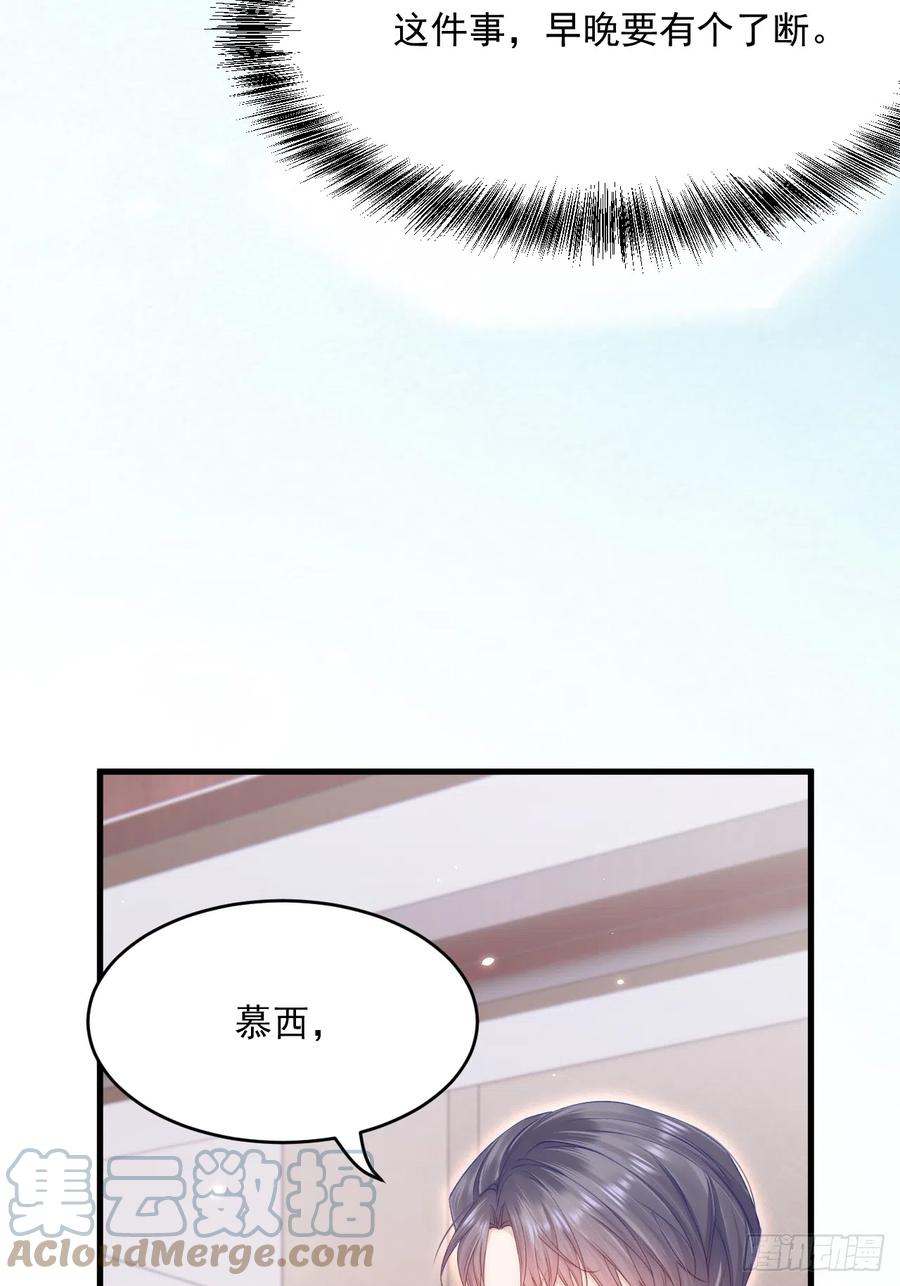 朝西，In or out - 第191话 我知道你喜欢我 - 第46张图