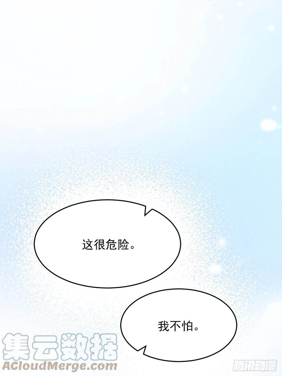 朝西，In or out - 第191话 我知道你喜欢我 - 第40张图