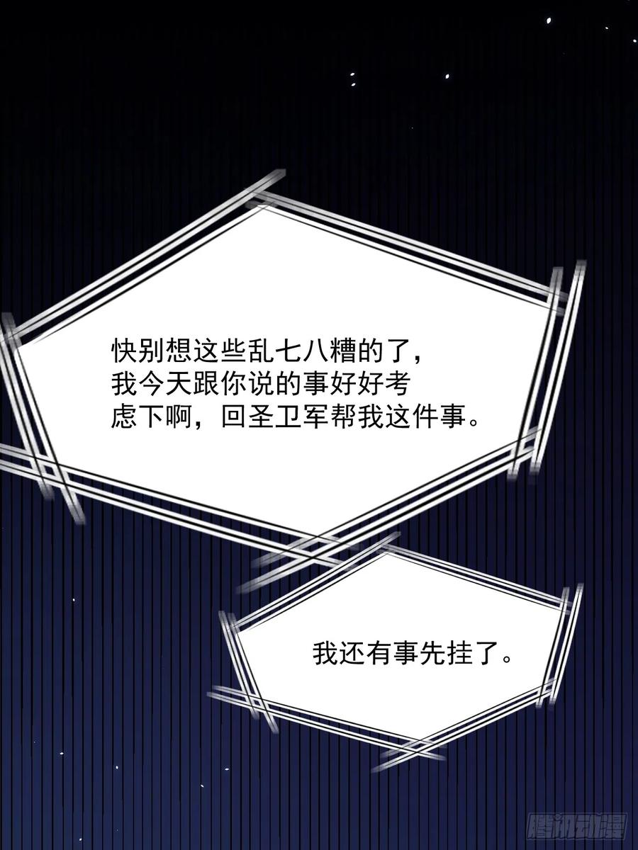 朝西，In or out - 第191话 我知道你喜欢我 - 第56张图