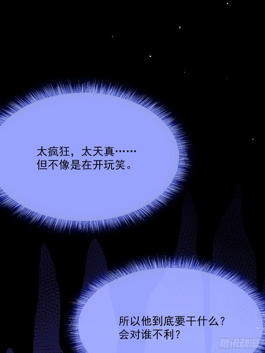 朝西，In or out - 第191话 我知道你喜欢我 - 第8张图