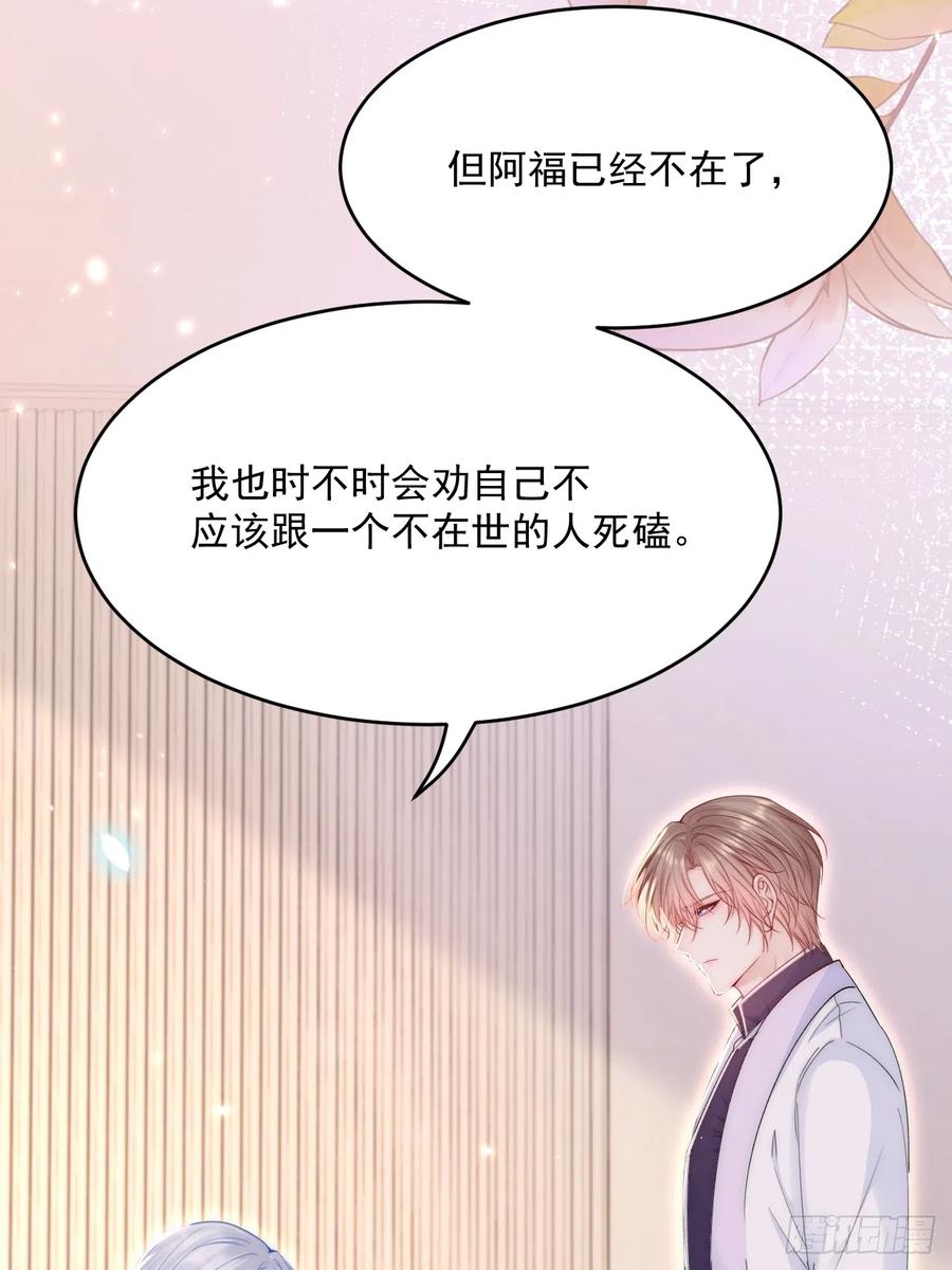 朝西，In or out - 第192话 彻底解开心结（上） - 第53张图