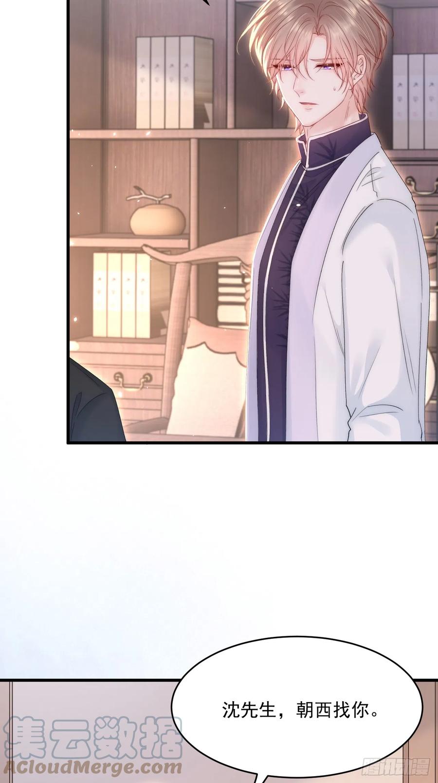 朝西，In or out - 第192话 彻底解开心结（上） - 第43张图