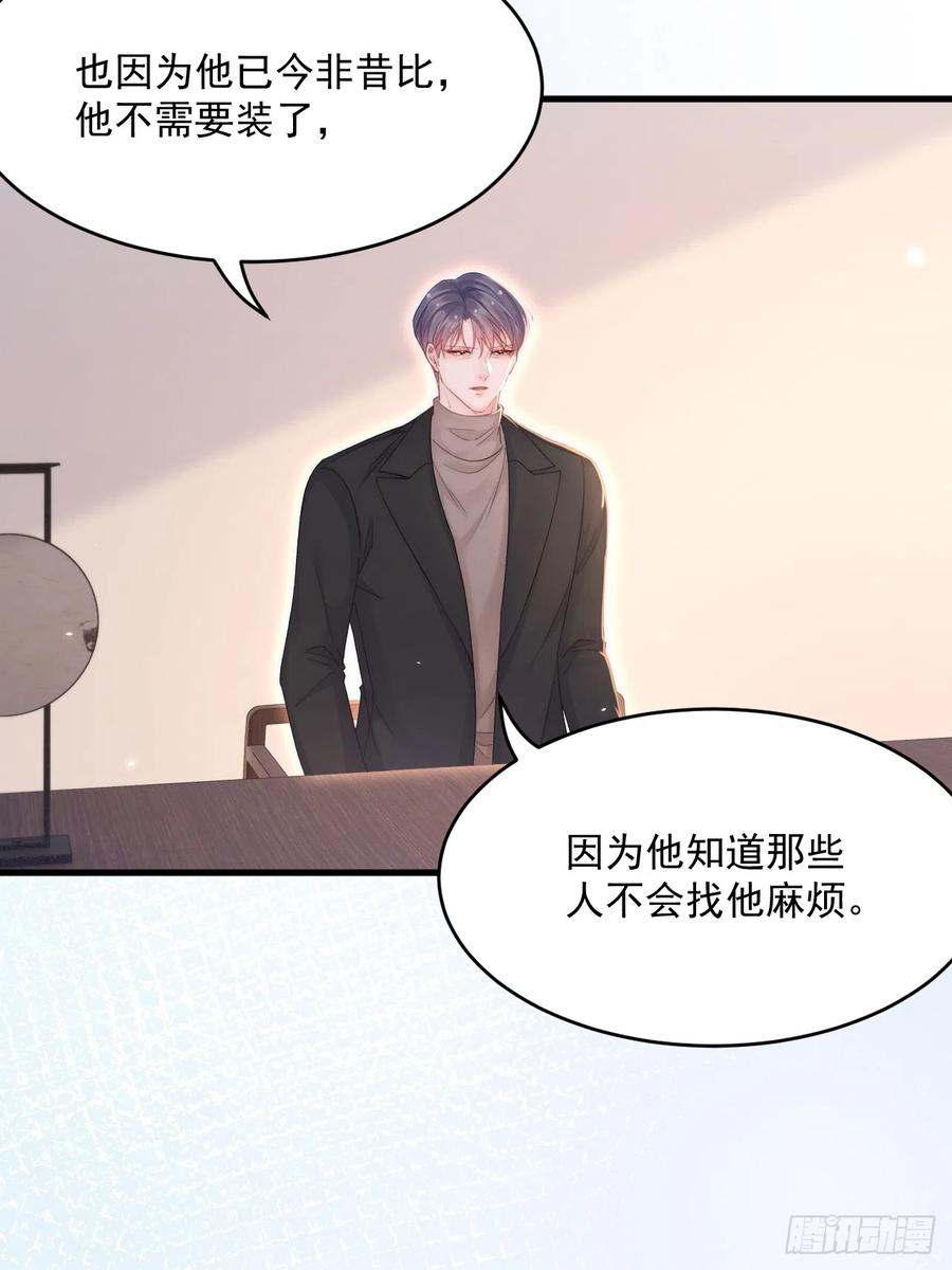 朝西，In or out - 第192话 彻底解开心结（上） - 第26张图