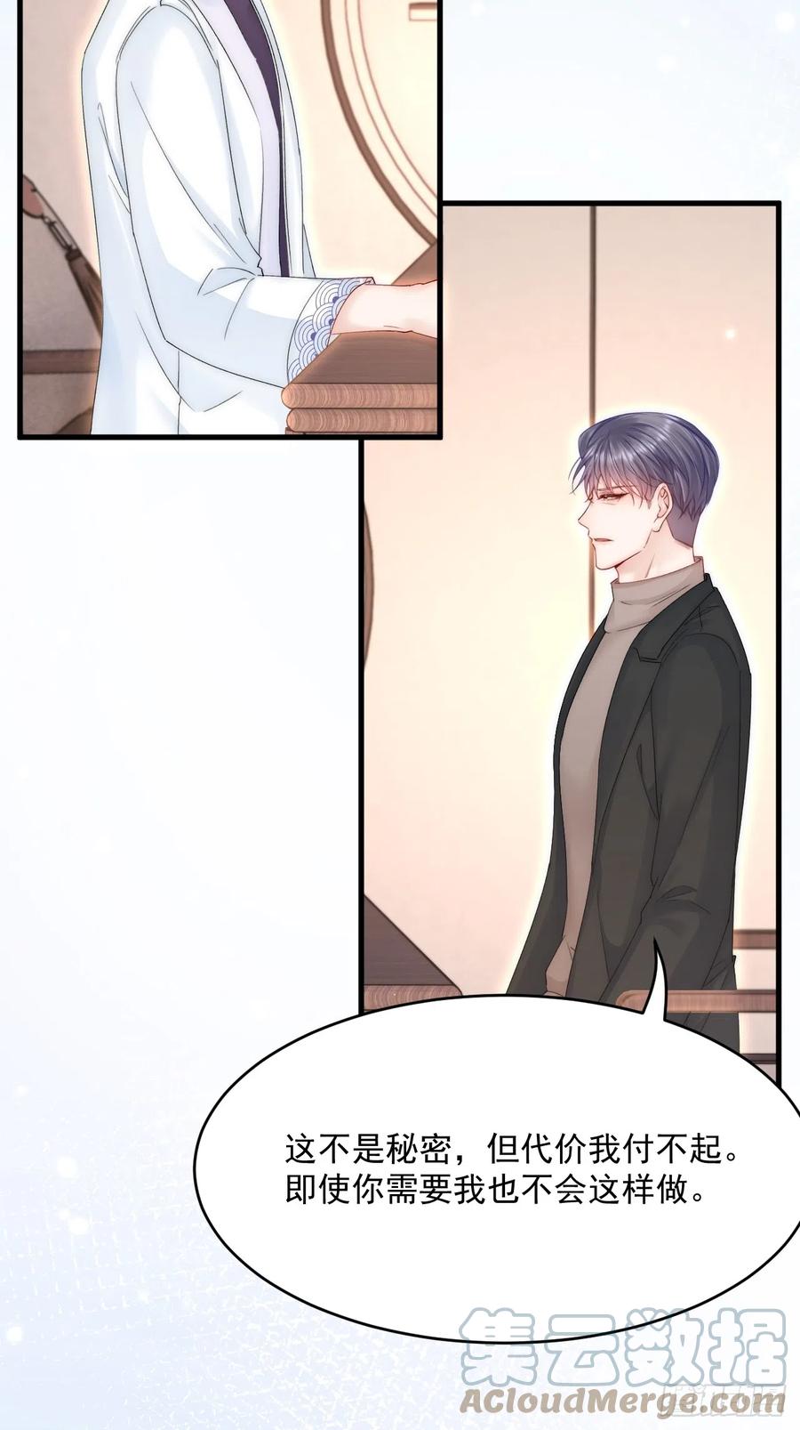 朝西，In or out - 第192话 彻底解开心结（上） - 第31张图