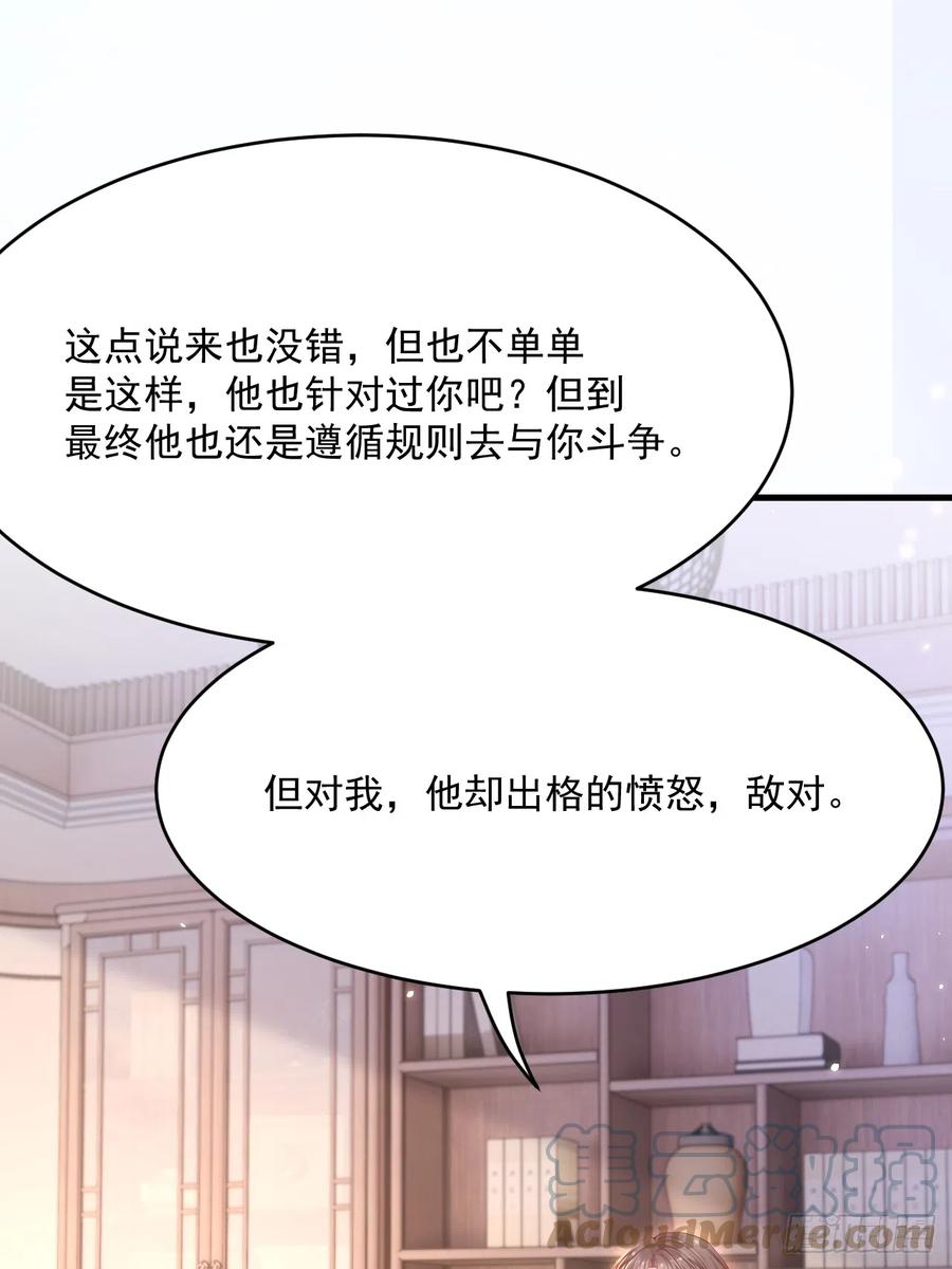 朝西，In or out - 第192话 彻底解开心结（上） - 第22张图