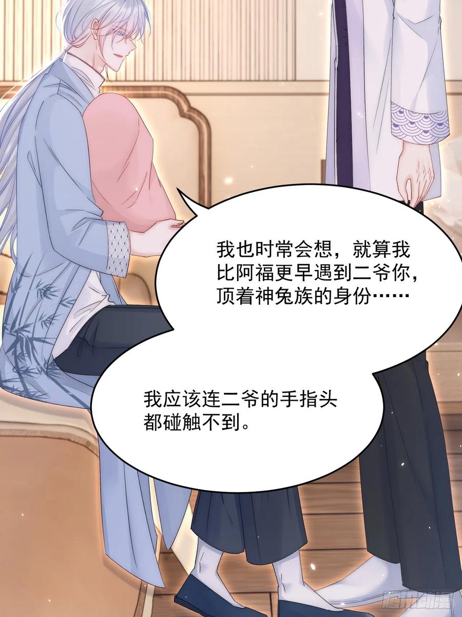 朝西，In or out - 第192话 彻底解开心结（上） - 第54张图