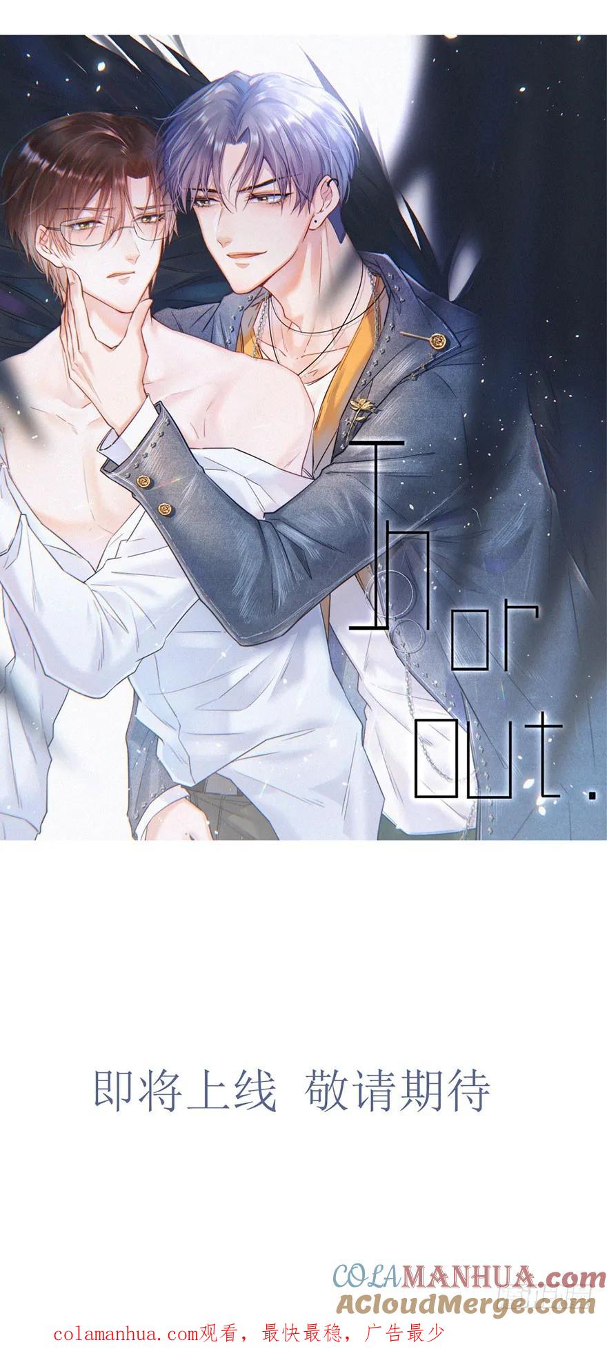 朝西，In or out - 一封情书 - 第10张图