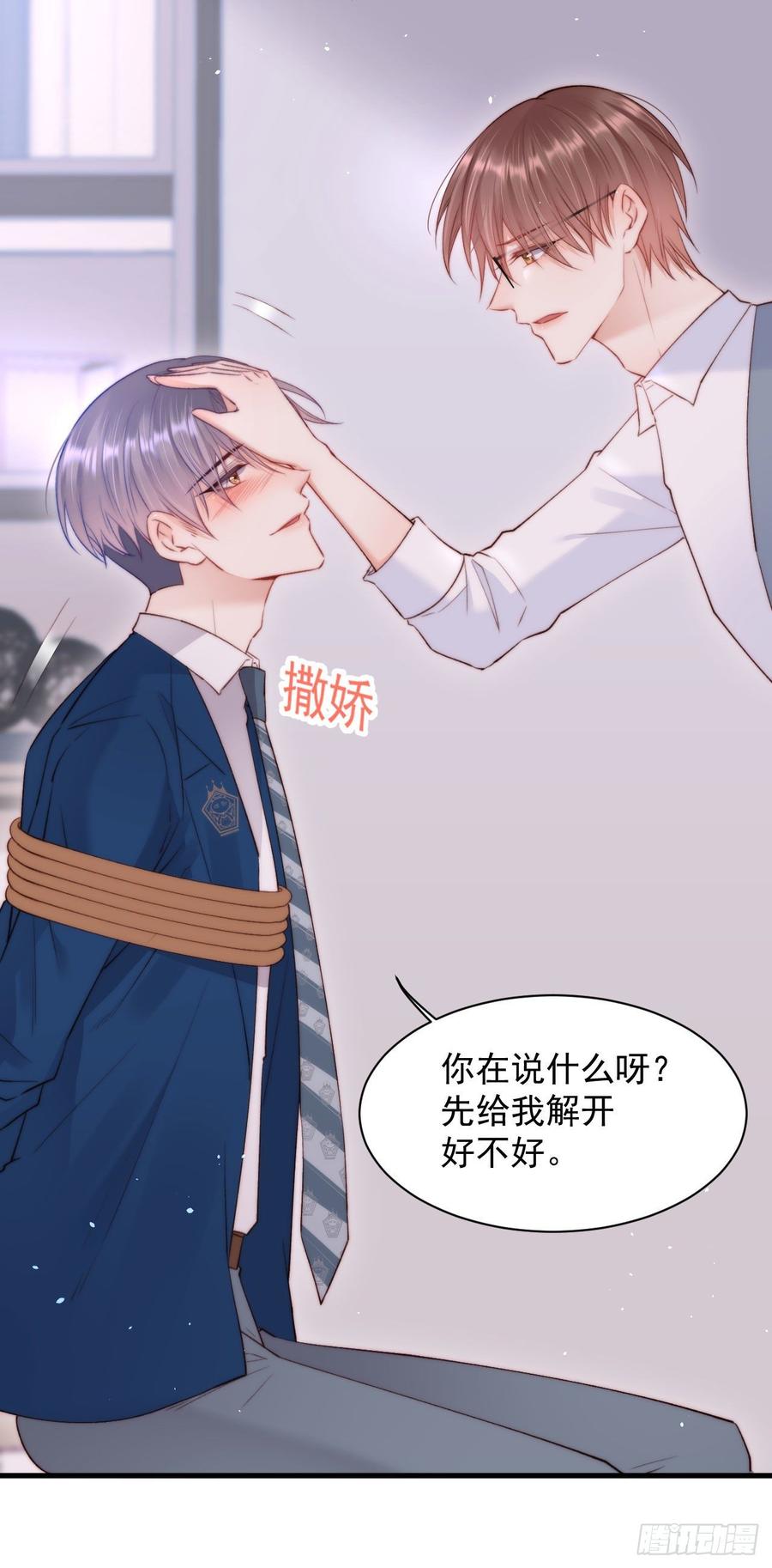 朝西，In or out - 第18话 老林裂了 - 第8张图