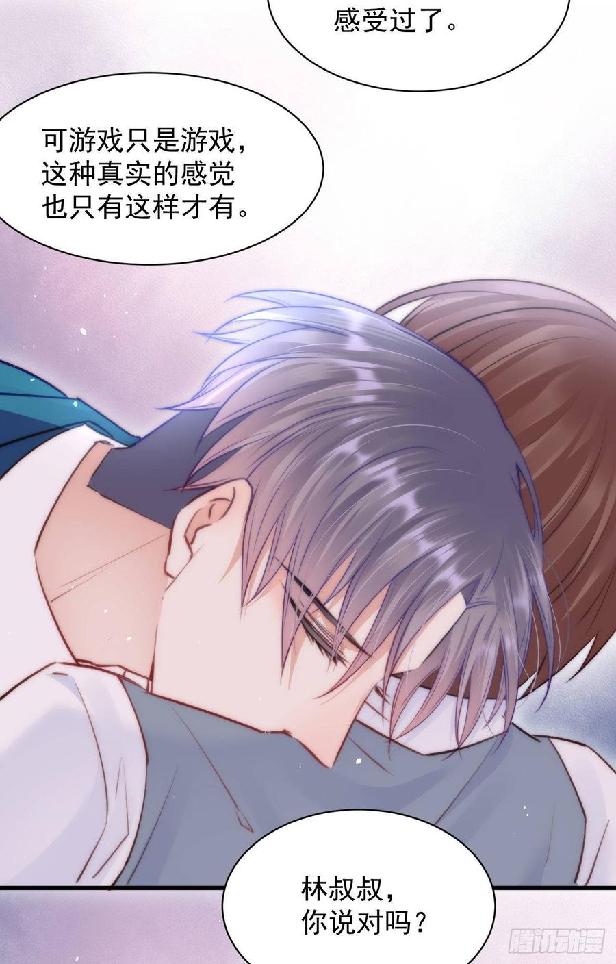 朝西，In or out - 第18话 老林裂了 - 第18张图