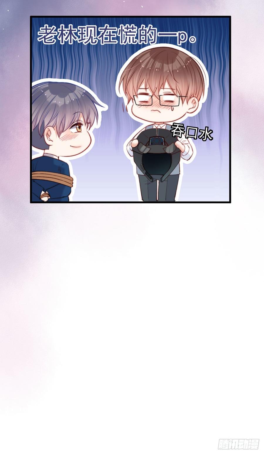 朝西，In or out - 第18话 老林裂了 - 第6张图